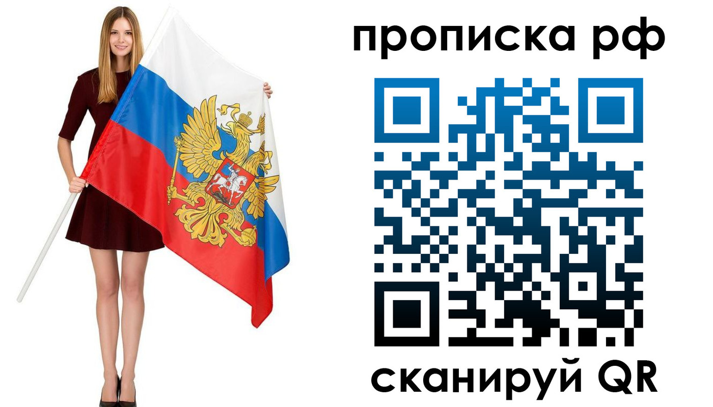 временная регистрация для всех в Котласе