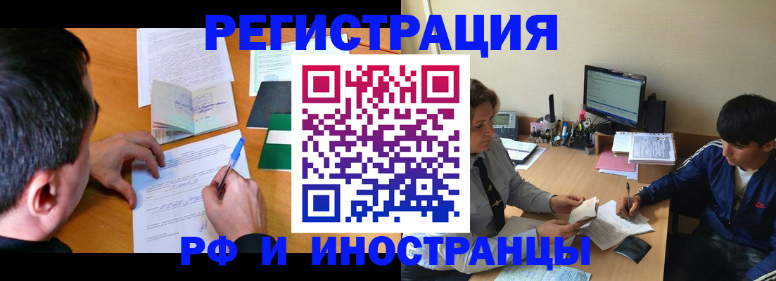 прописка для работы в Котласе