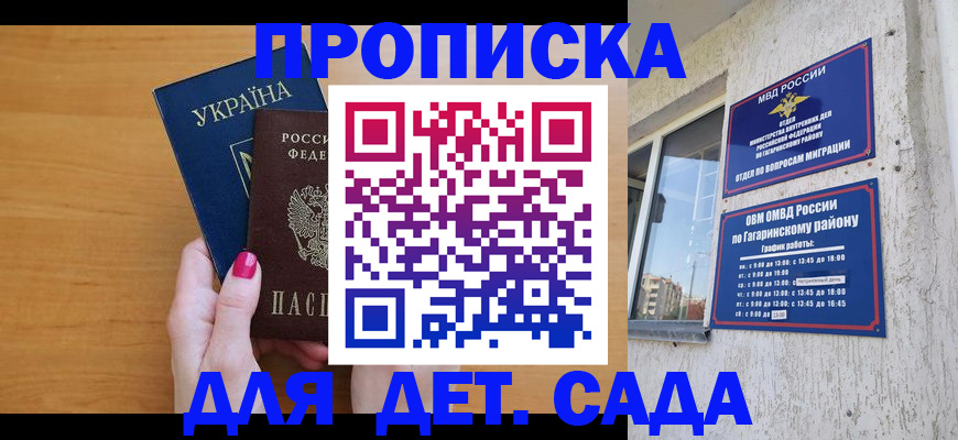 временная прописка в Котласе