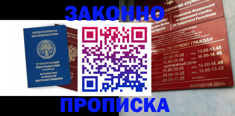 прописка гарантия в Котласе