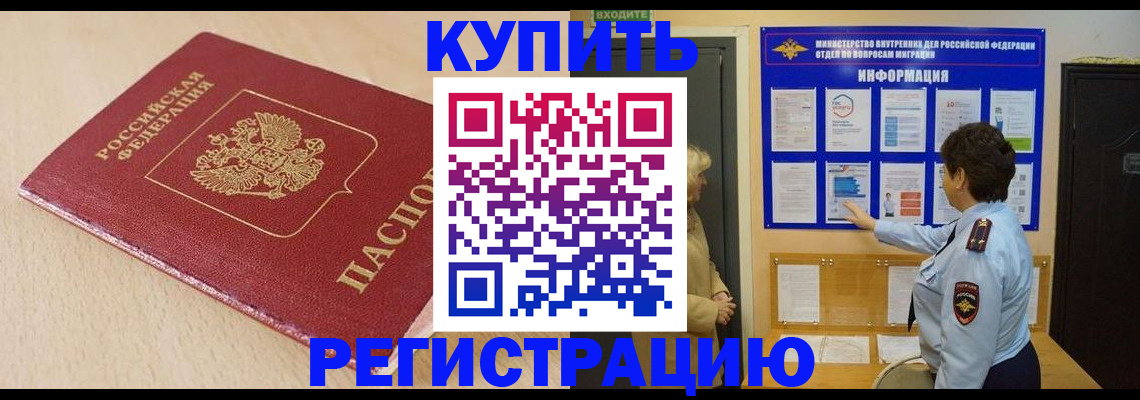 регистрация в Котласе